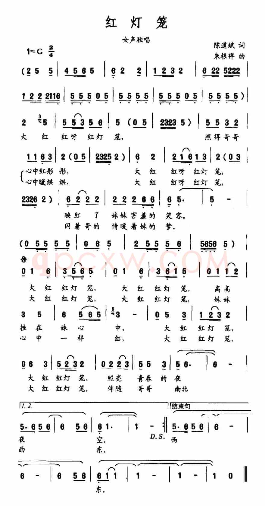 红灯笼（陈道斌词 朱根祥曲）