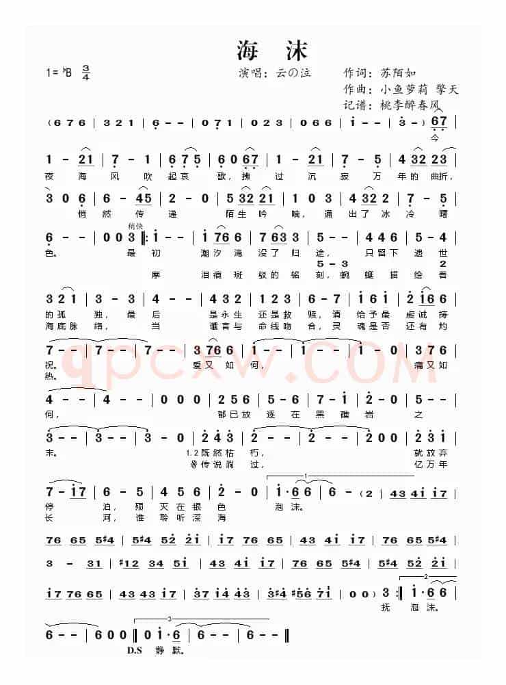 海沫
