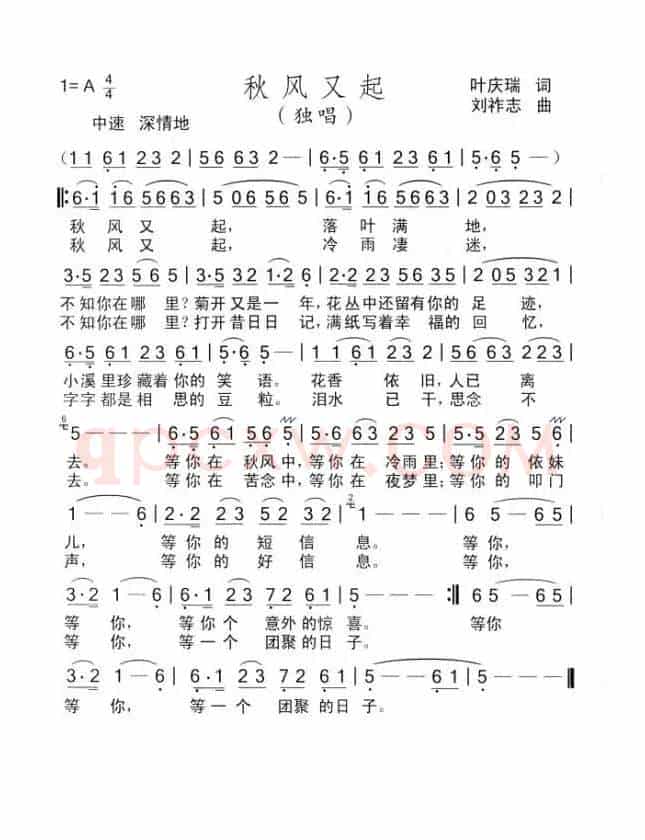 秋风又起（叶庆瑞词 刘祚志曲）