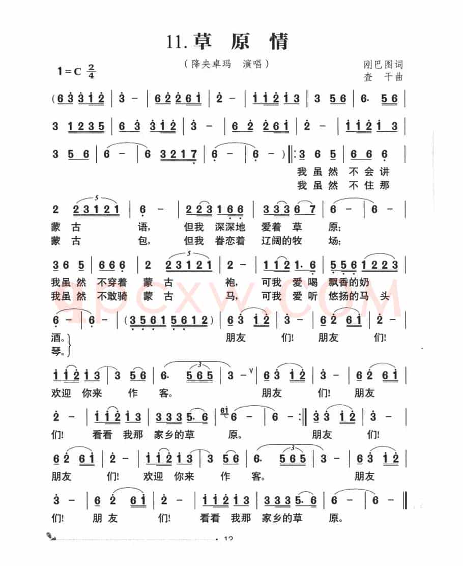 草原风：11.草原情