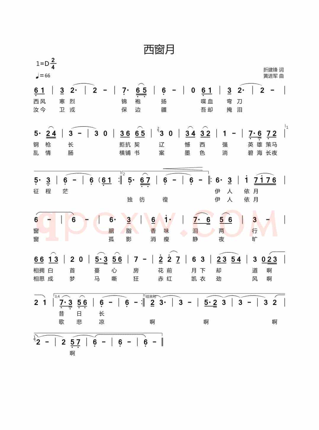 西窗月