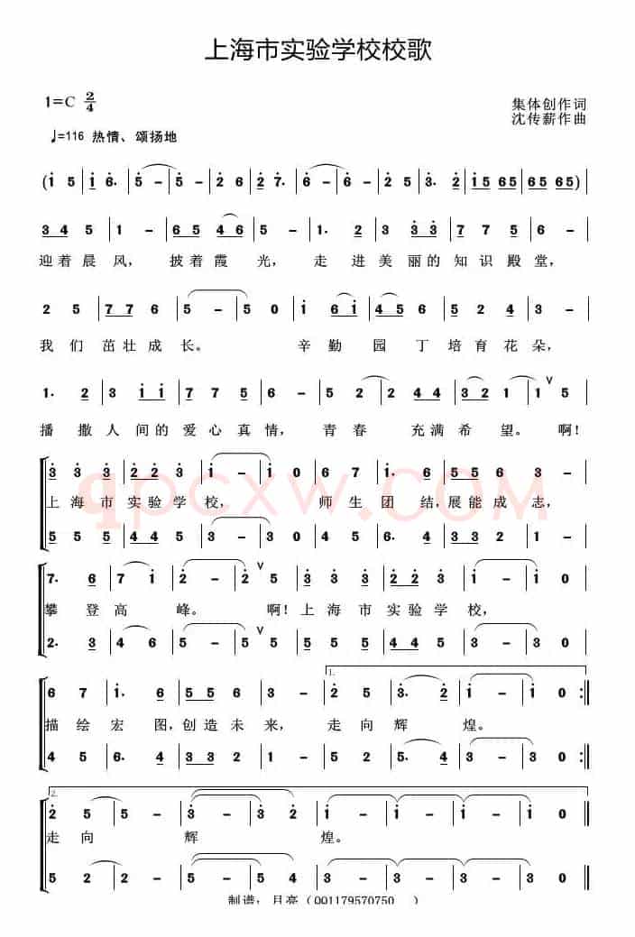 上海市实验学校校歌