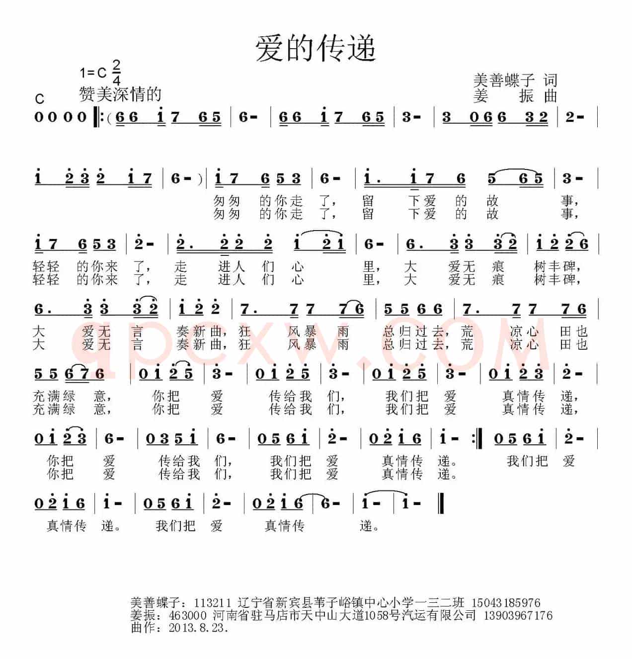 爱的传递（美善蝶子词 姜振曲）