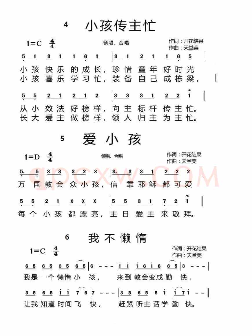 主日学【2页】(开花结果词 天堂美曲)