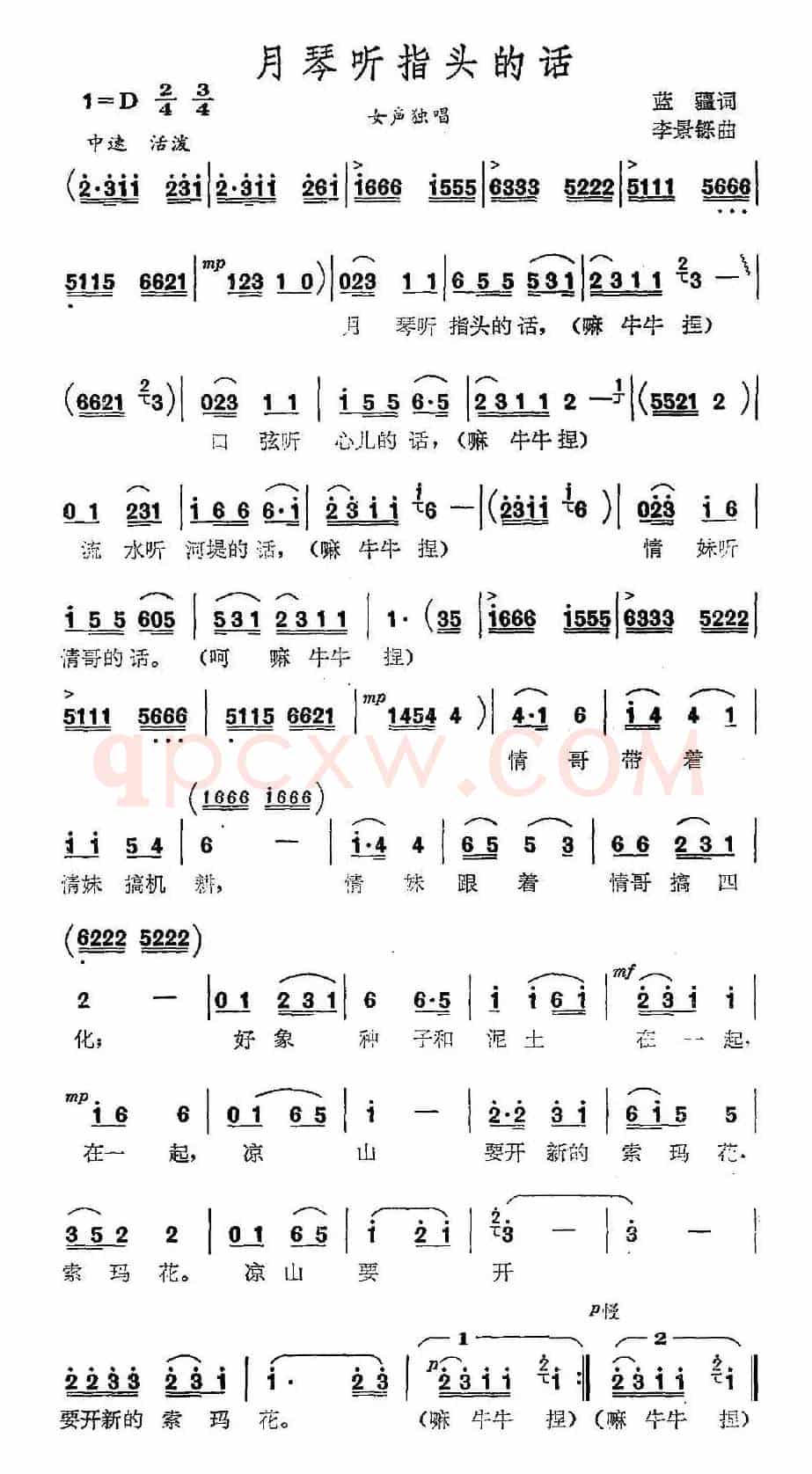 月琴听指头的话（蓝疆词 李景铄曲）