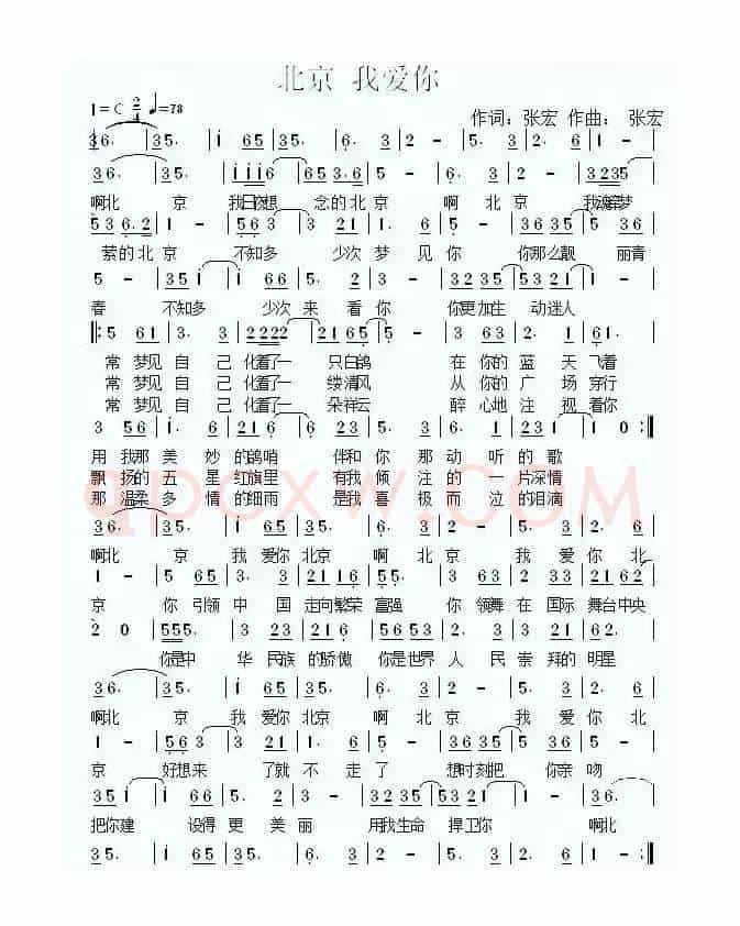北京 我爱你（张宏 词曲）