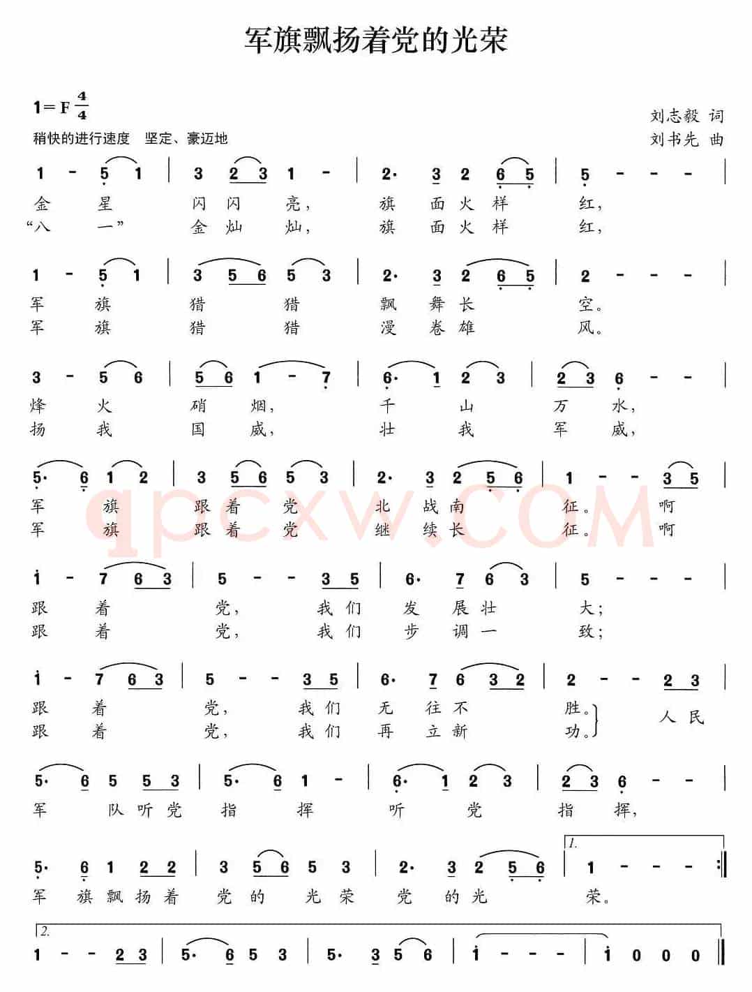 军旗飘扬着党的光荣（刘志毅词 刘书先曲）