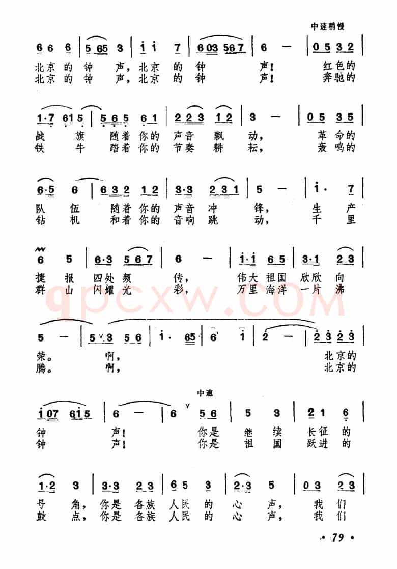 北京的钟声（张宣强词　曾庆清曲）
