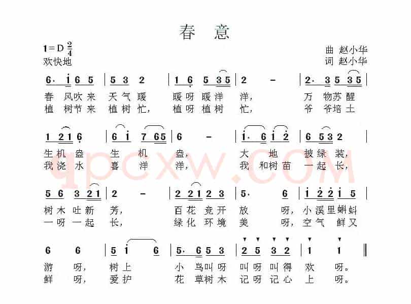 春意（赵小华 词曲）