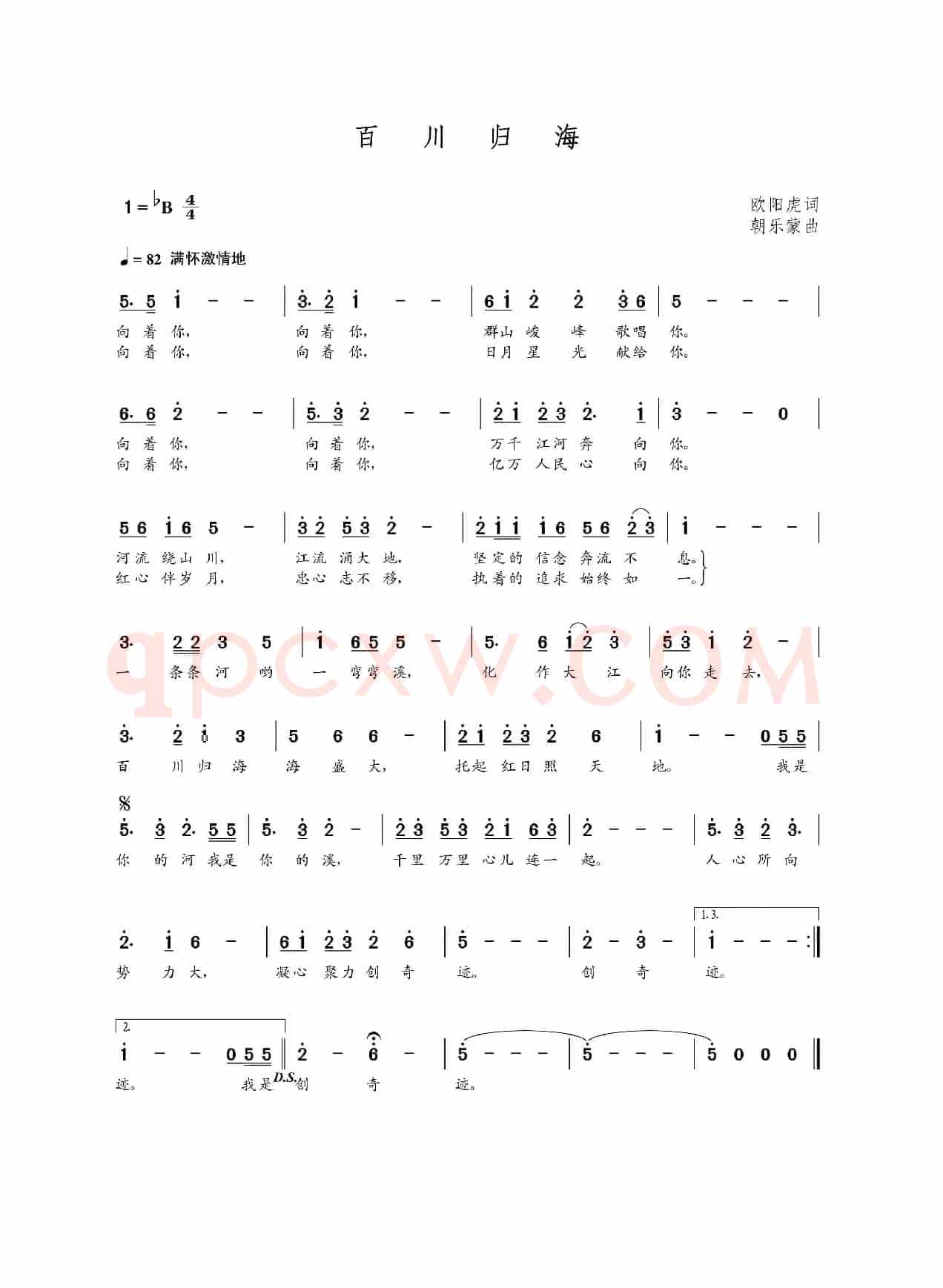 百川归海（欧阳虎词 朝乐蒙曲）