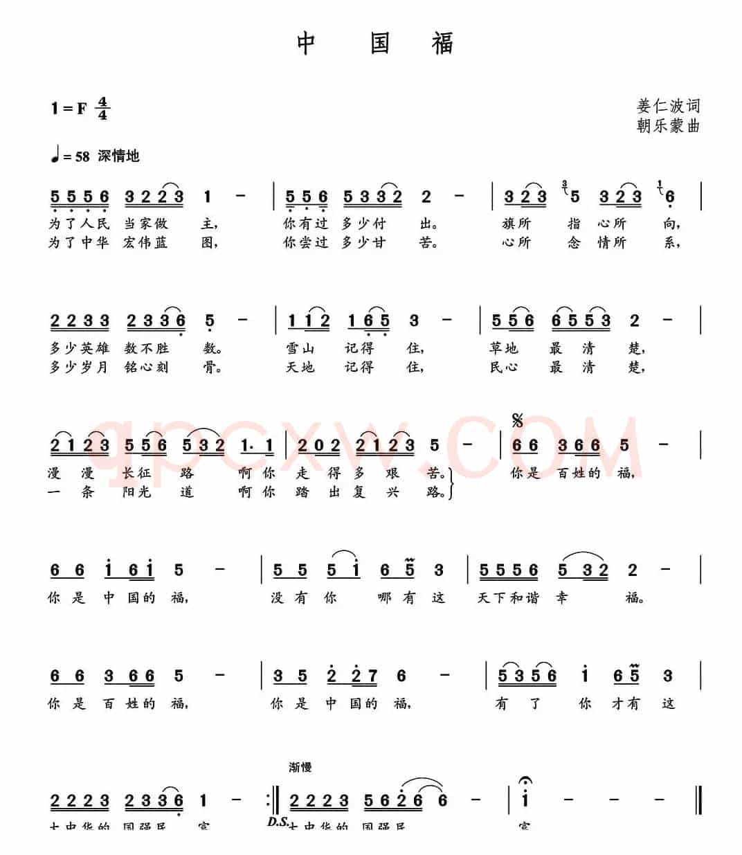 中国福（姜仁波词  朝乐蒙曲）