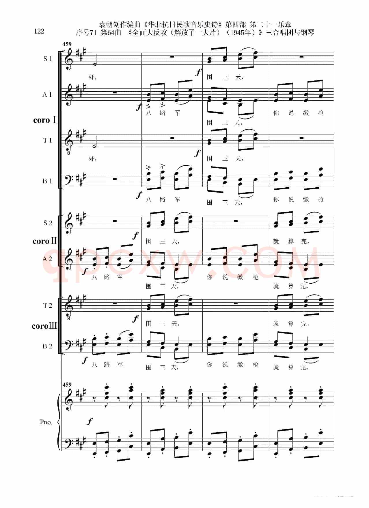 序号71第64曲《全面大反攻(解放了一大片)(1945年)》三合唱团与钢琴