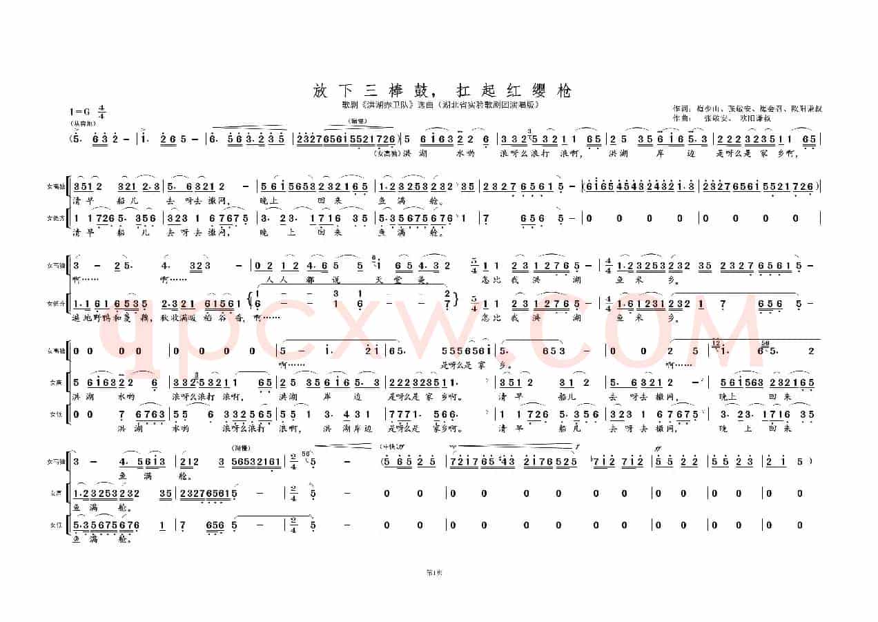 放下三棒鼓，扛起红缨枪①（歌剧选曲）