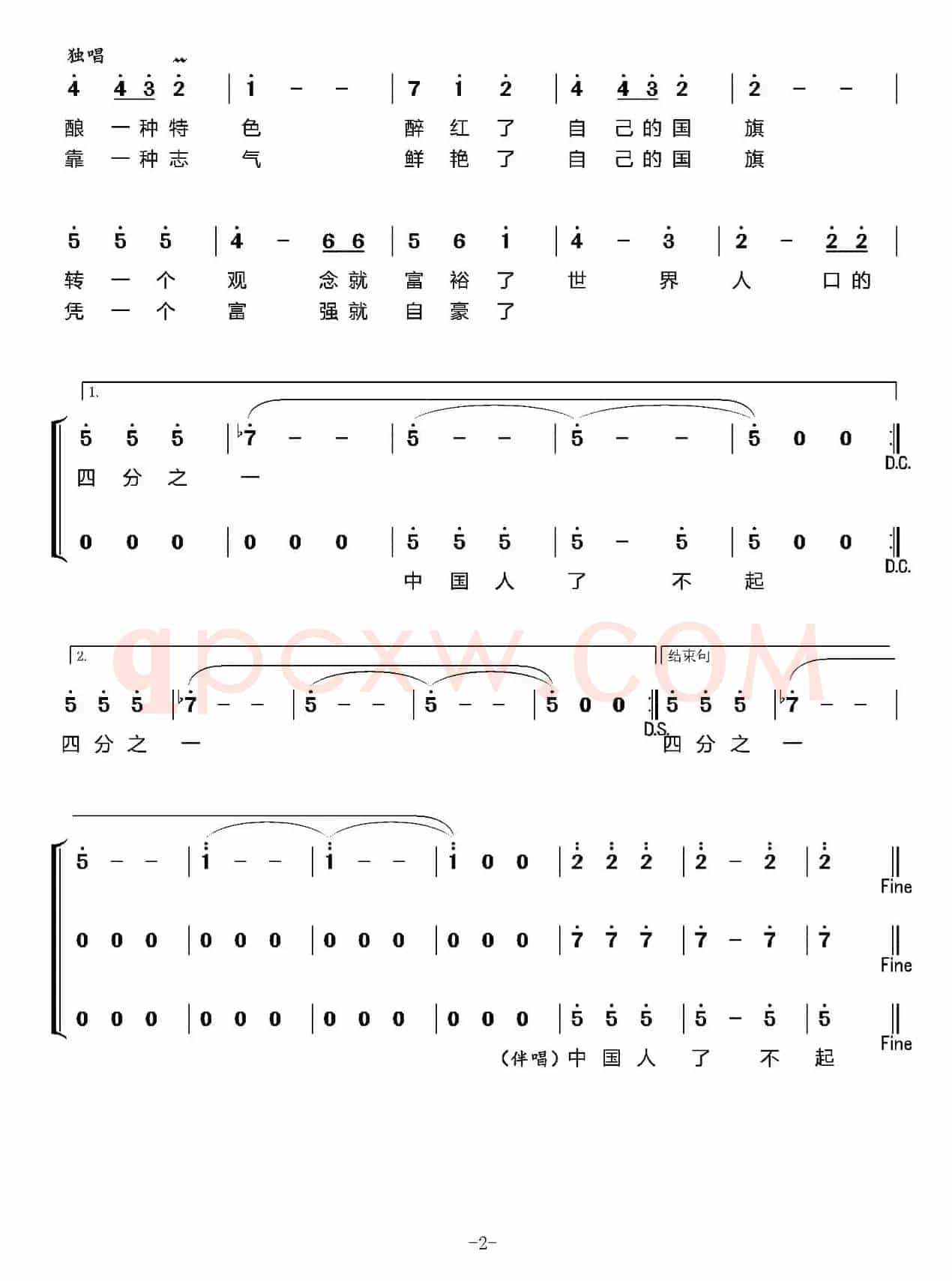 了不起的中国人(又名:了不起)(曲波词 王佑贵曲)