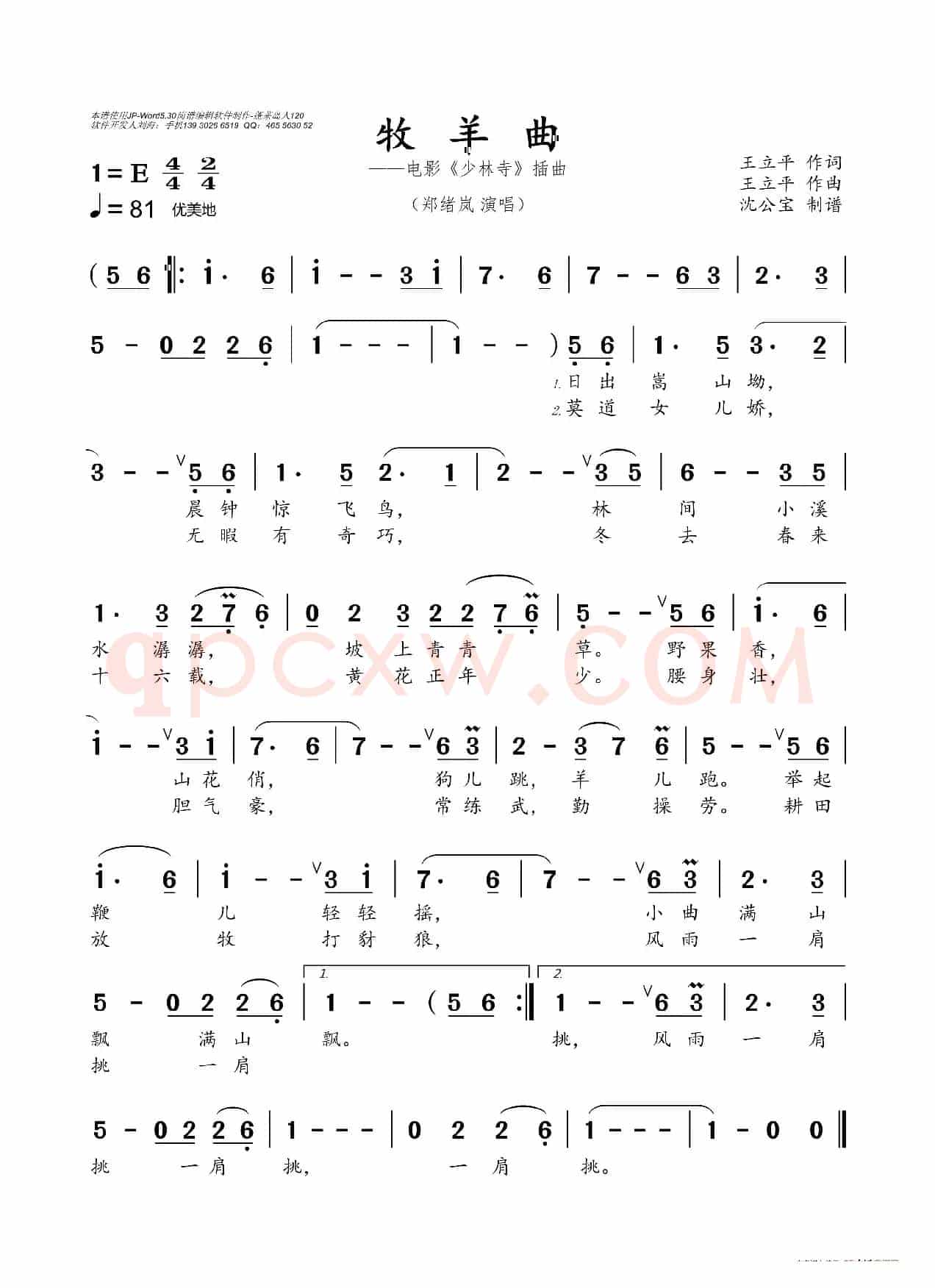 牧羊曲