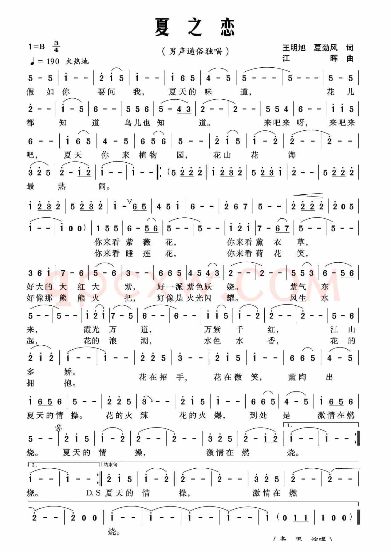 夏之恋（《植物园四季组歌》之三）