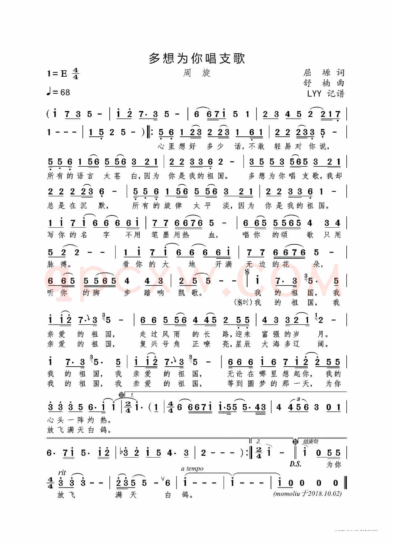 多想为你唱支歌(屈塬词 舒楠曲)