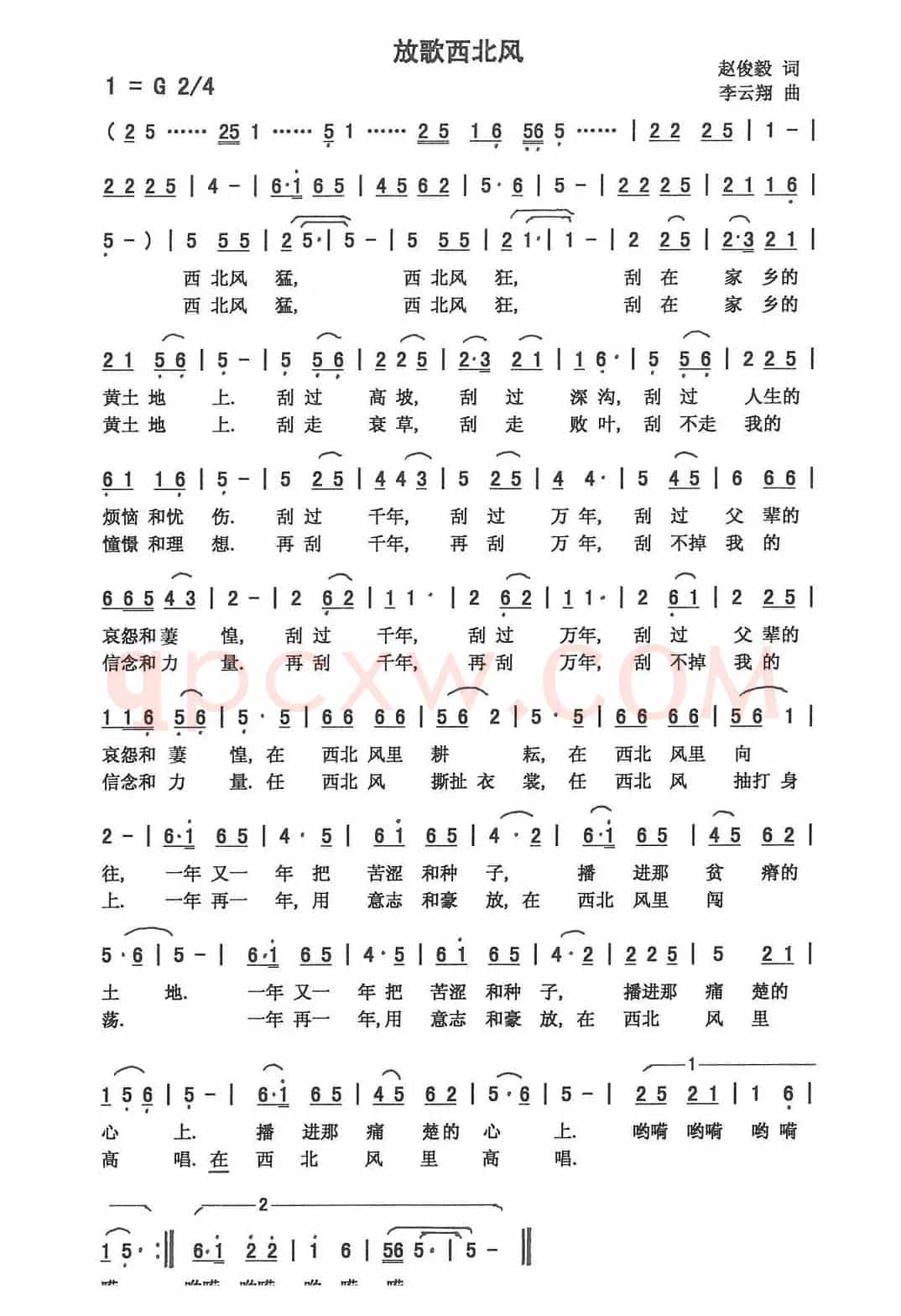 放歌西北风（赵俊毅词 李云翔曲）