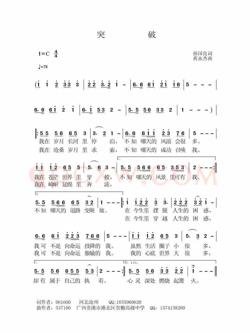 突破