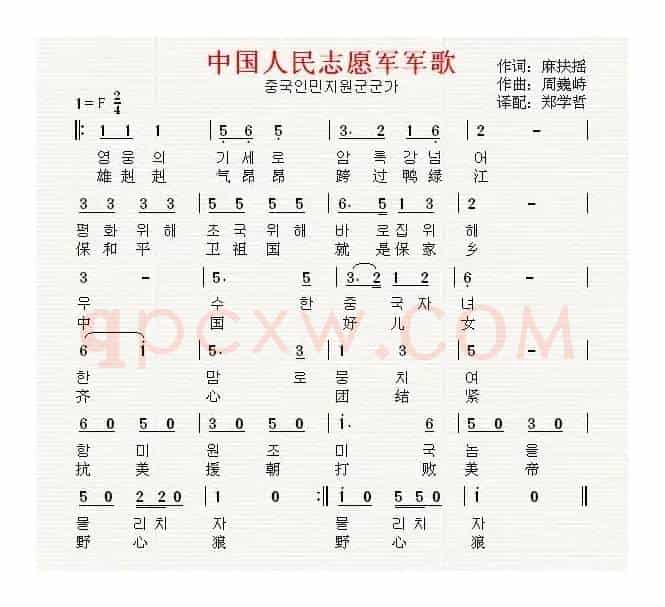 中国人民志愿军军歌(中朝双语版)