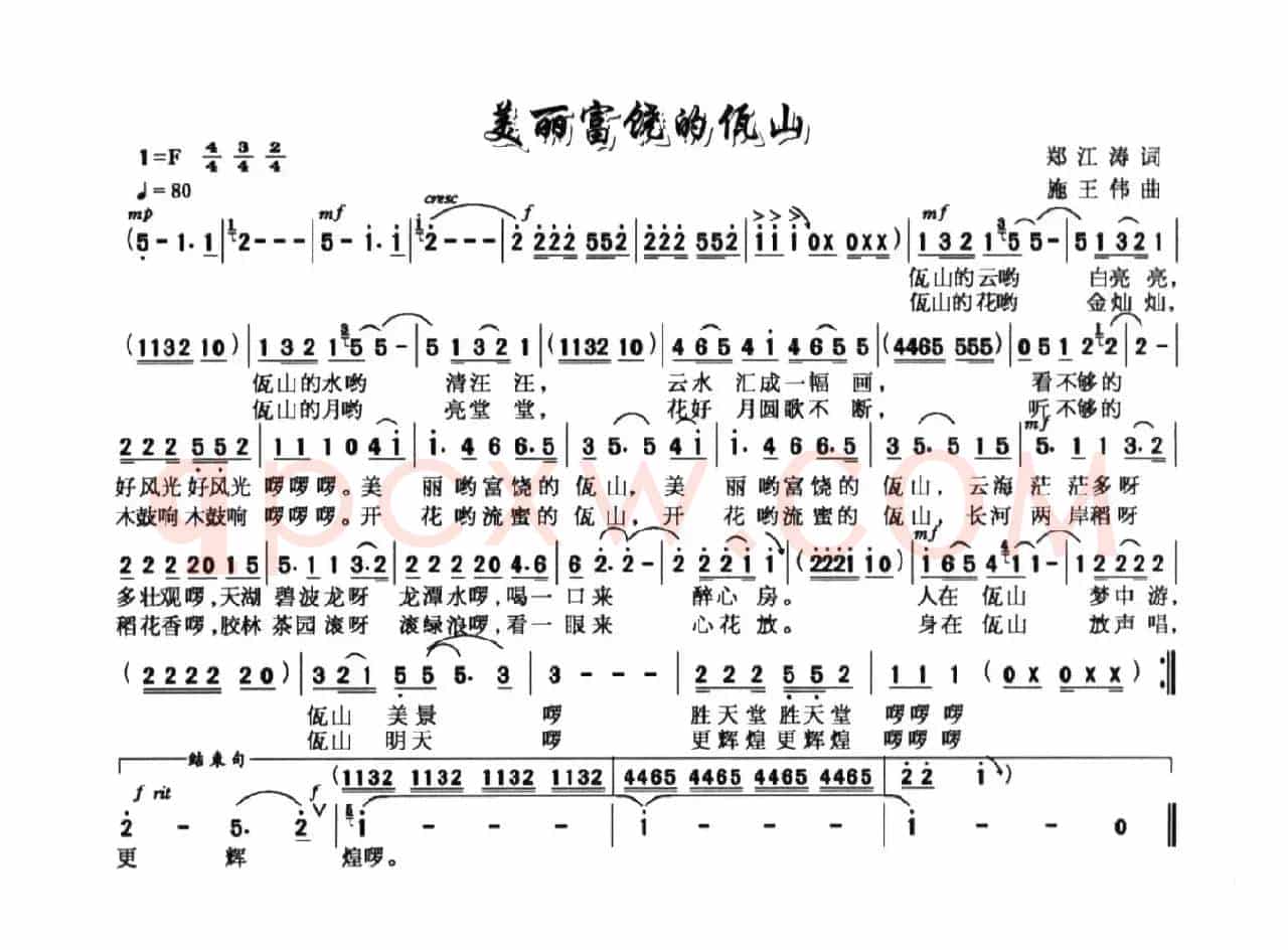 美丽富饶的佤山（郑江涛词 施王伟曲）