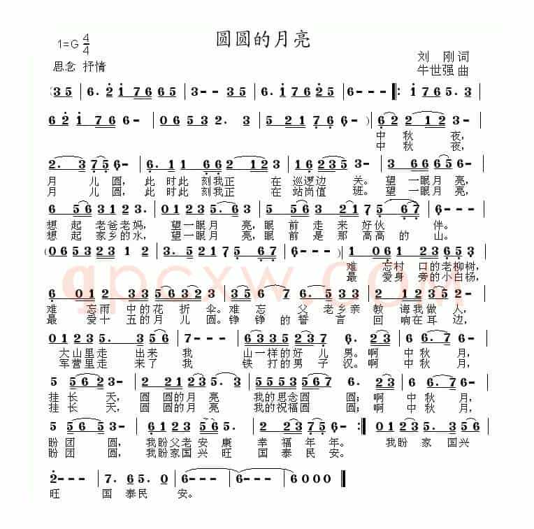 圆圆的月亮（刘刚词 牛世强曲、G调版）