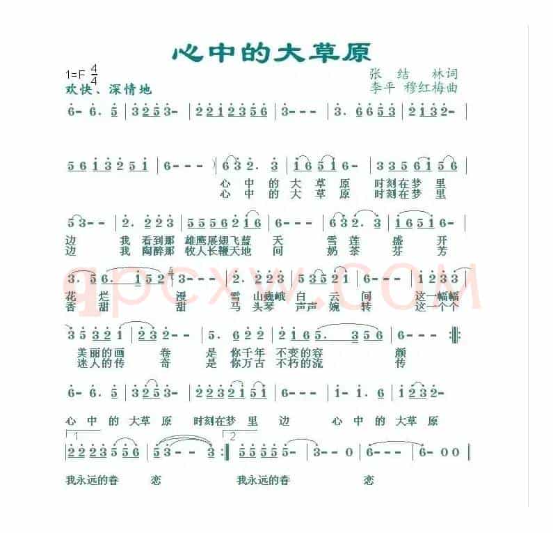 心中的大草原