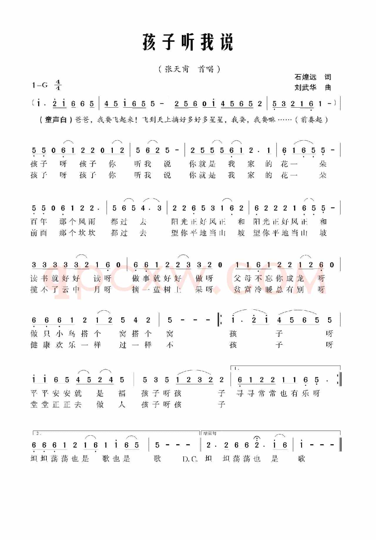 孩子听我说
