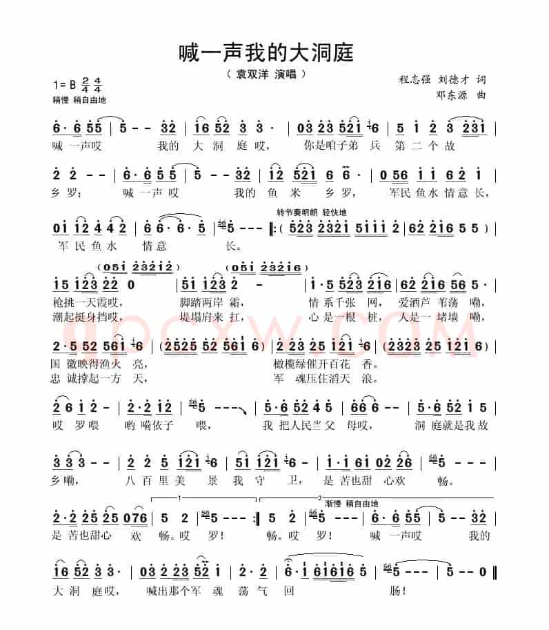 喊一声我的大洞庭