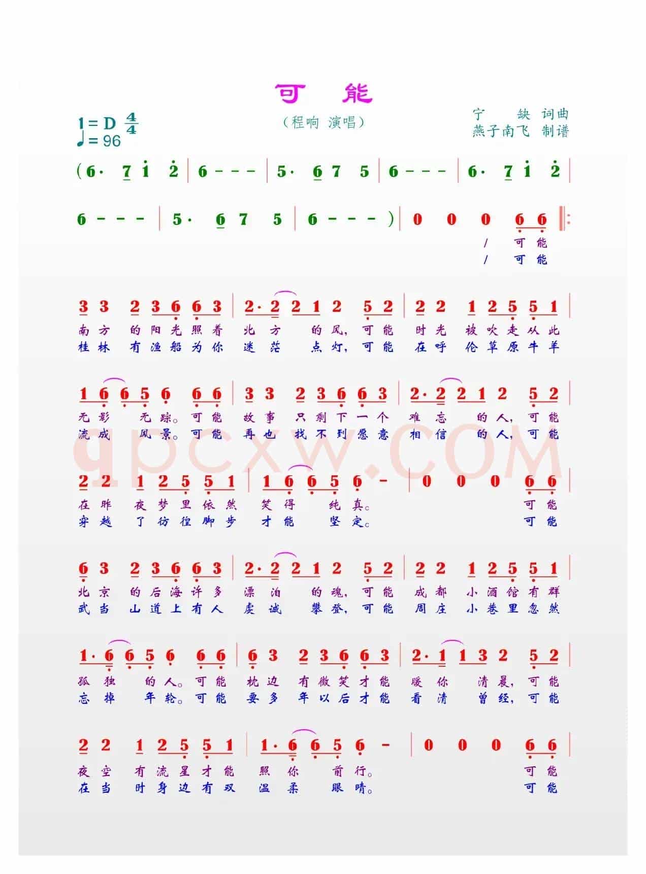 可能(程响 )