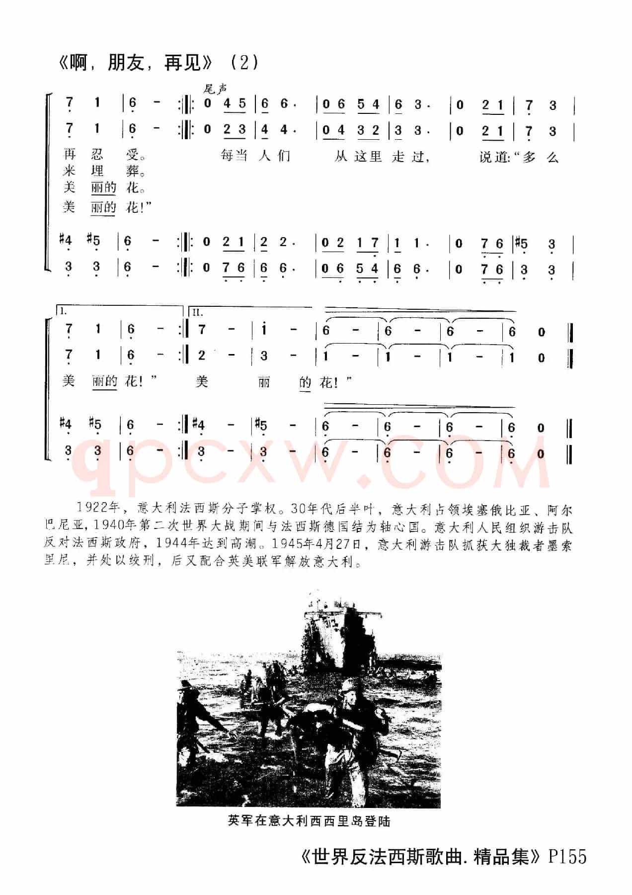 啊，朋友再见（意大利游击队歌曲）