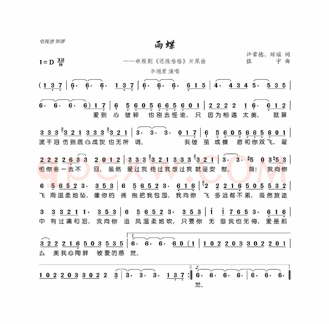 雨蝶