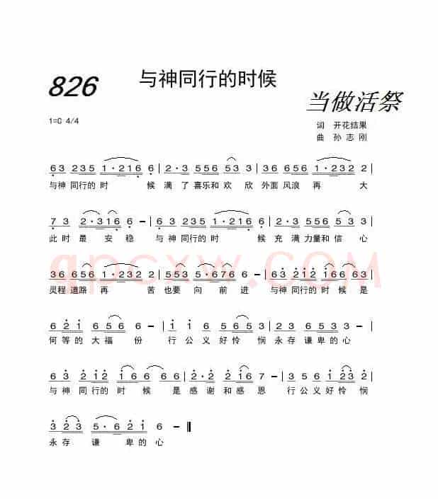 与神同行的时候(独唱:耶律雅歌)