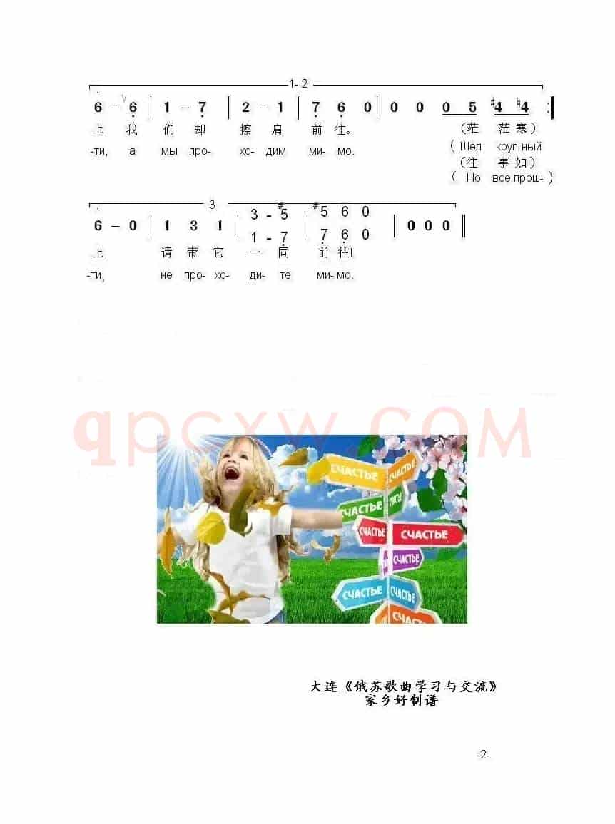 幸福之歌ПЕСНЯ О СЧАСТЬЕ(中俄简谱)