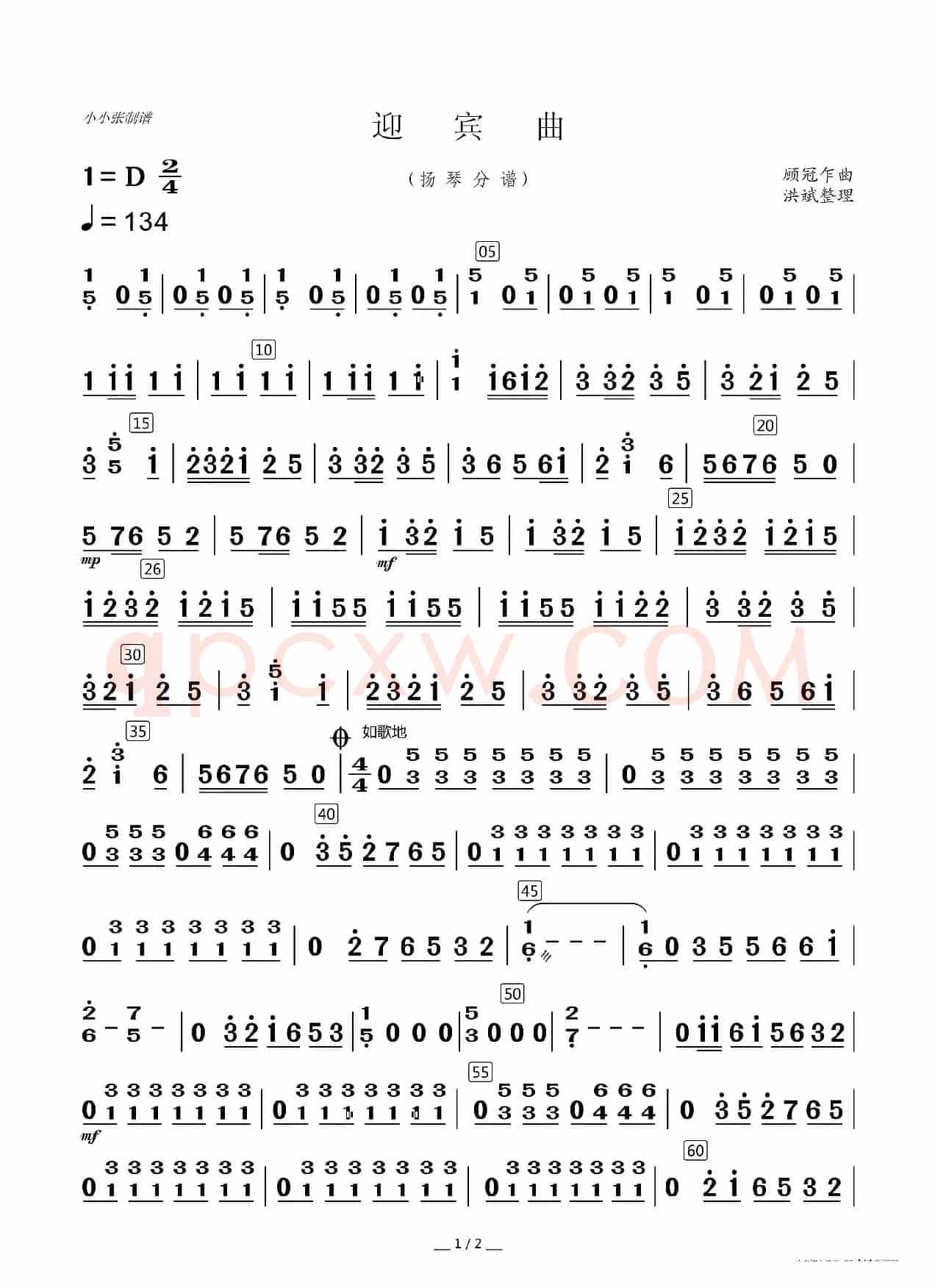 迎宾曲（器乐合奏分谱）