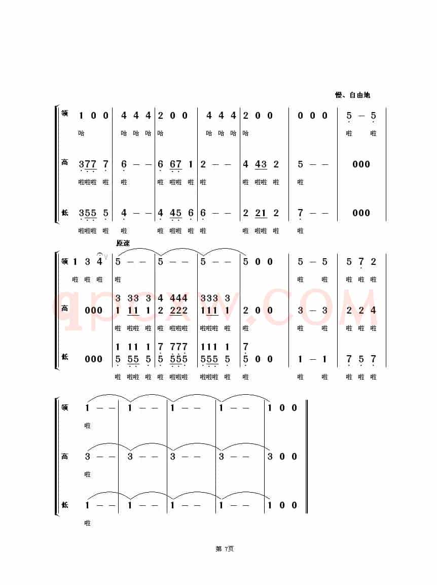 四季谣（童声合唱—领唱）