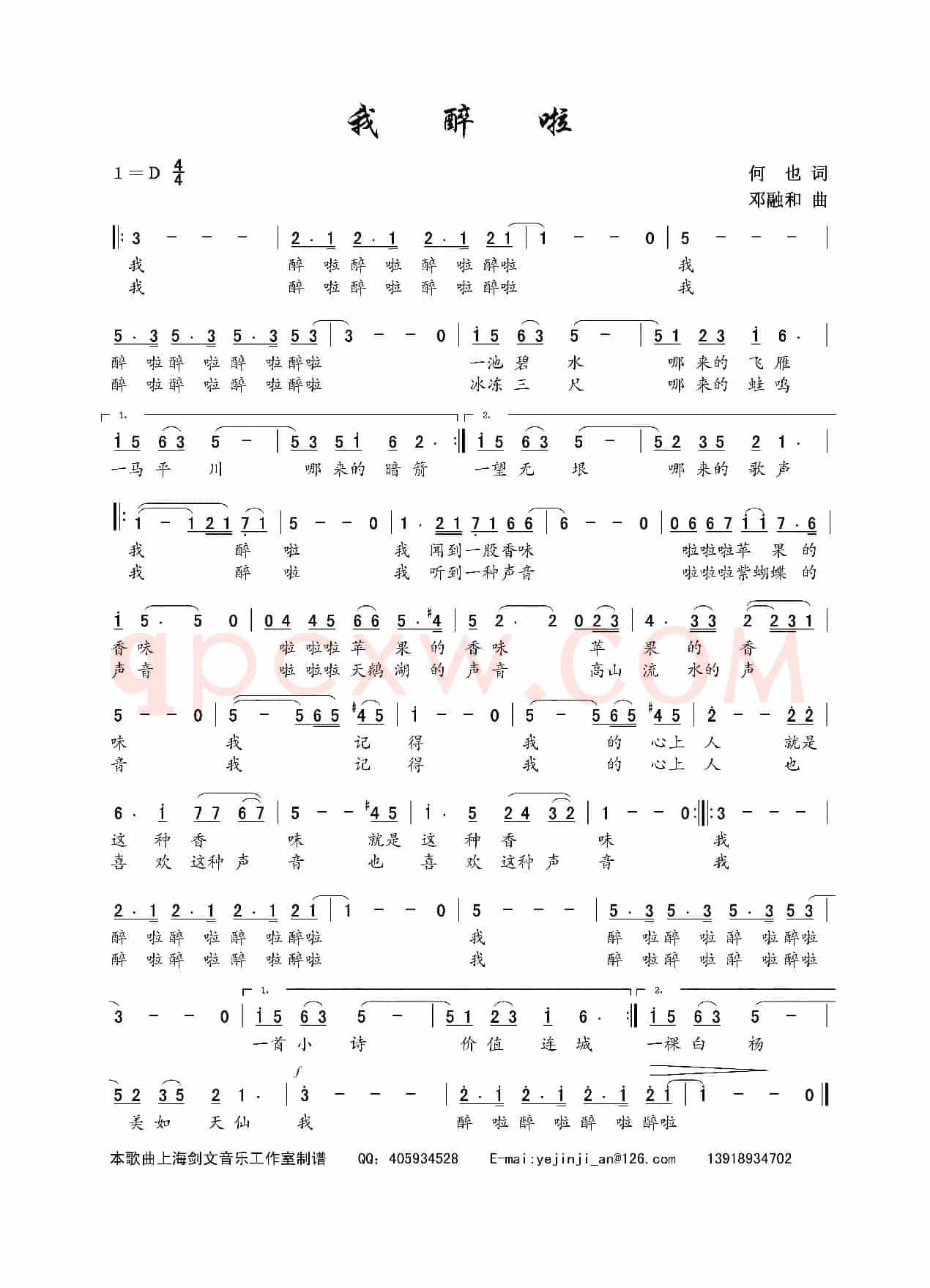 我醉啦（何也词 邓融和曲）
