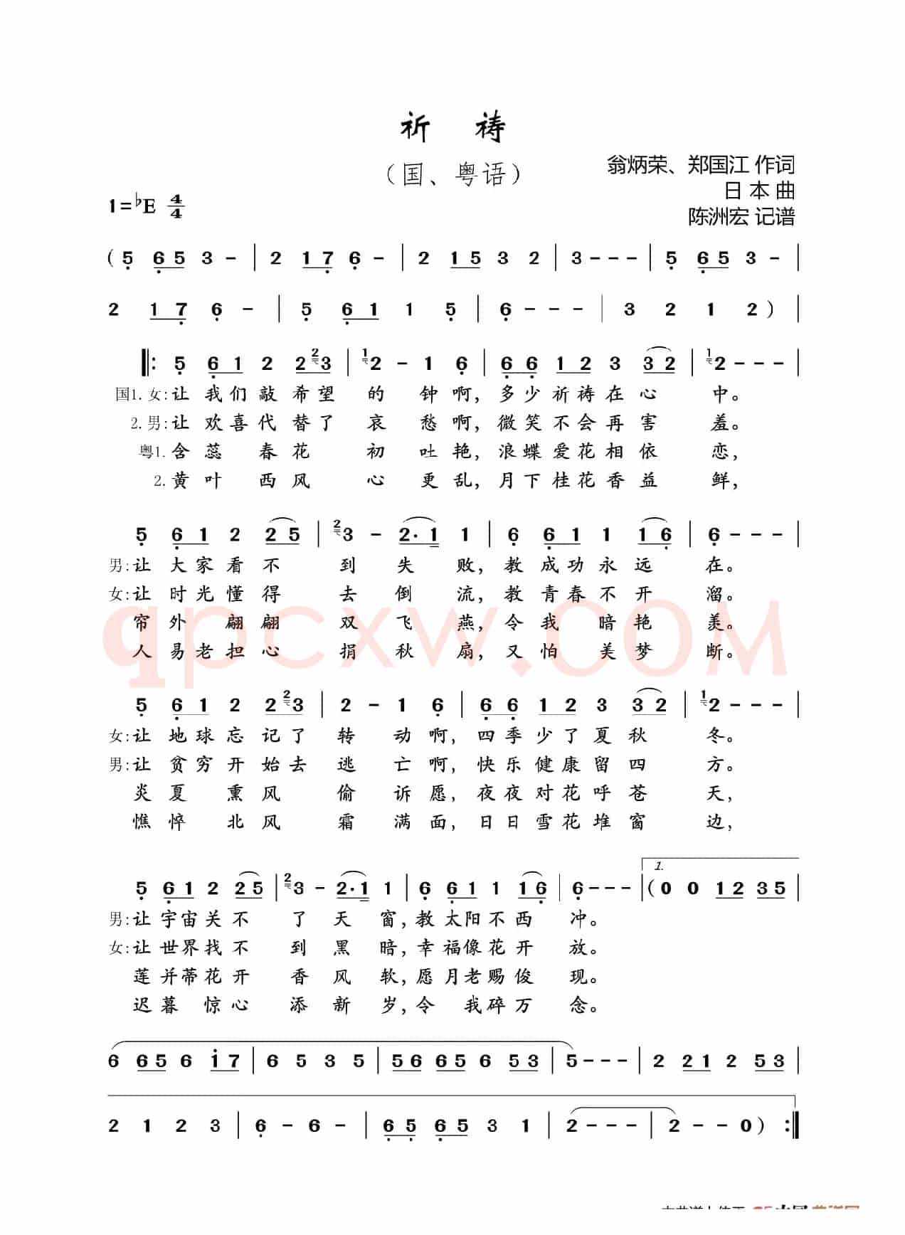 祈祷（国、粤语）