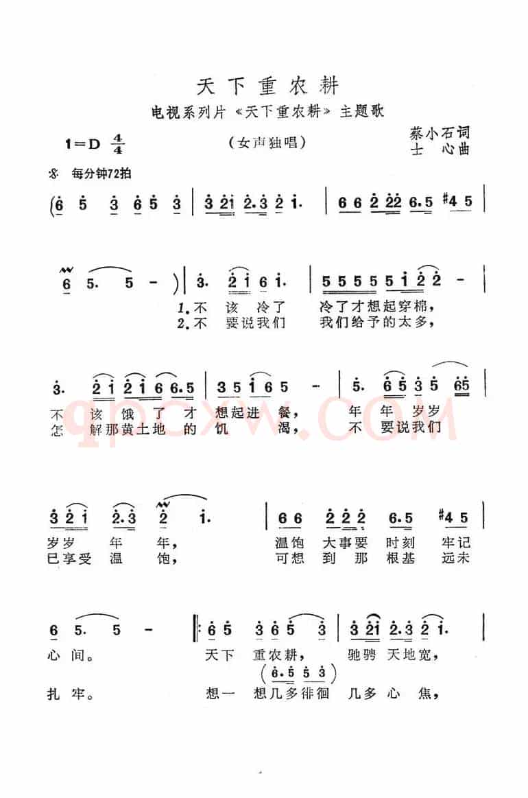 天下重农耕（电视系列片《天下重农耕》主题歌）