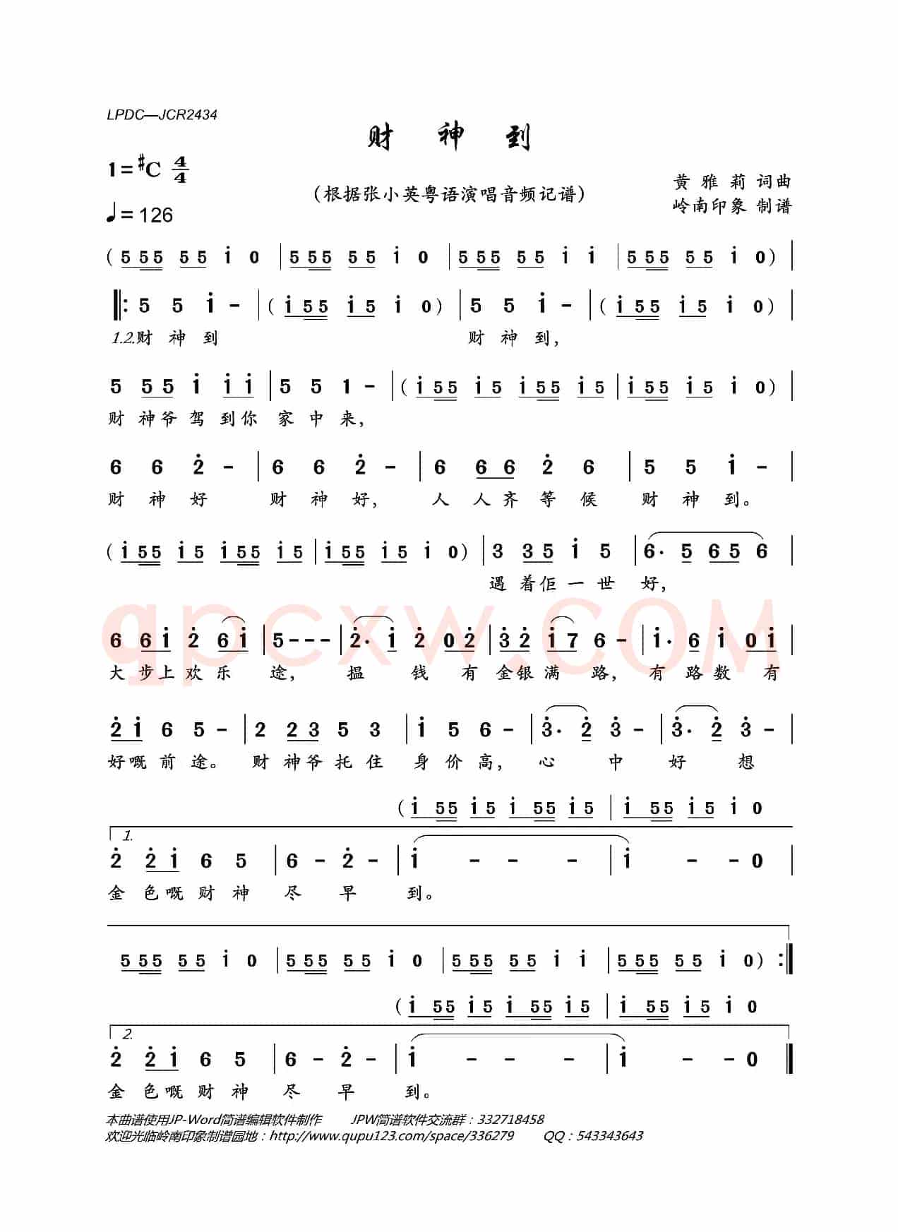 财神到