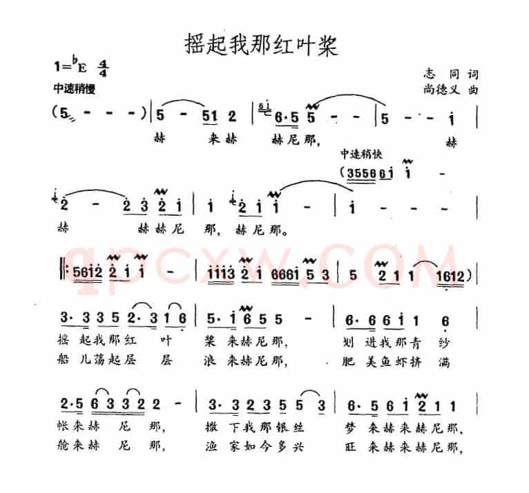 摇起我那红叶浆