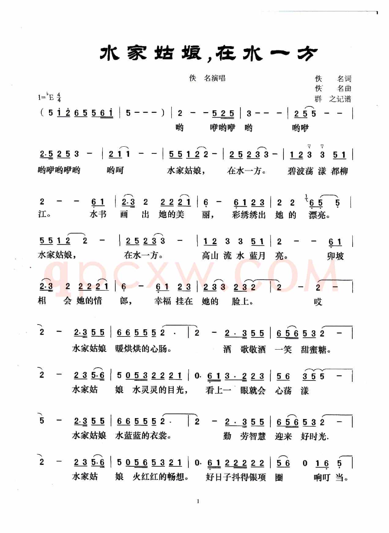 水家姑娘，在水一方