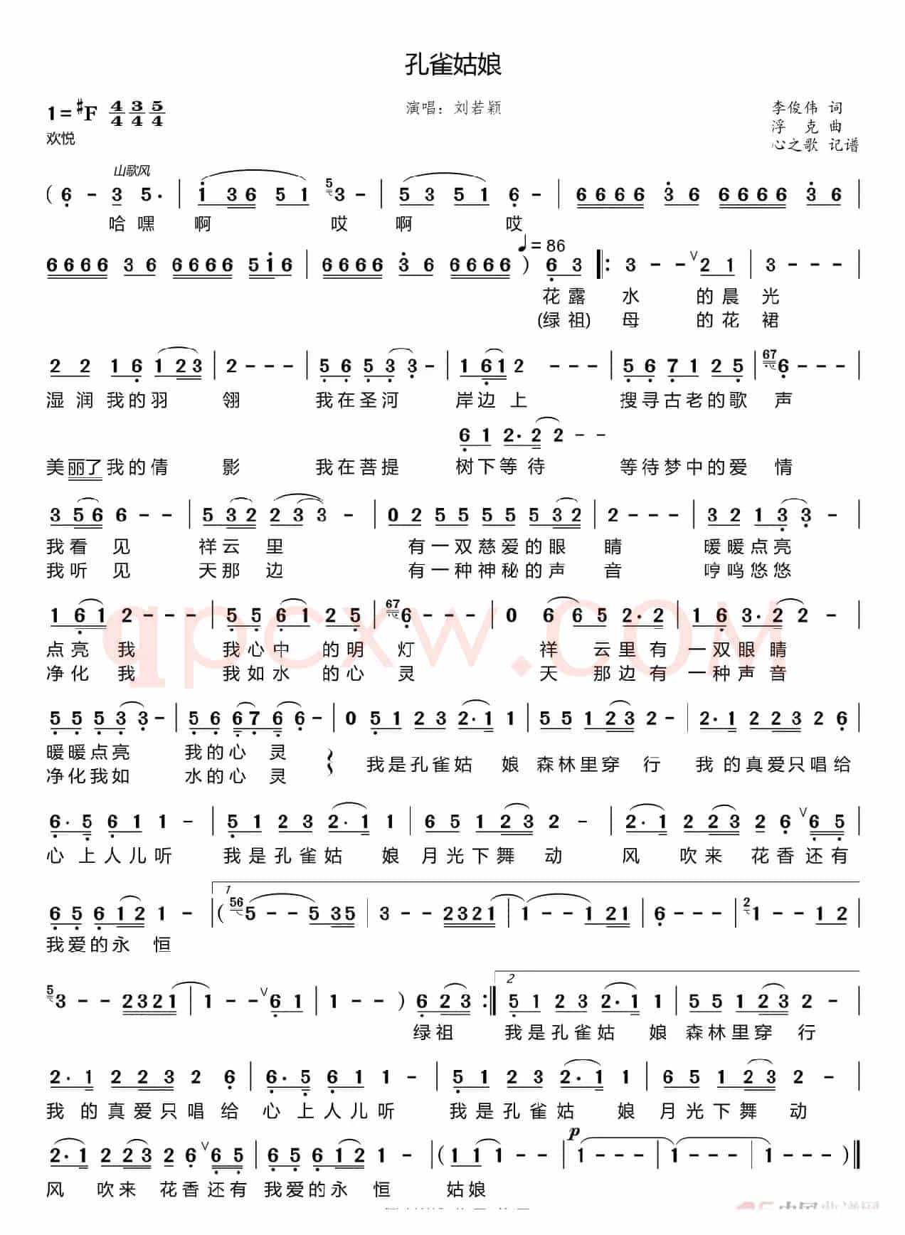 孔雀姑娘（刘若颖）