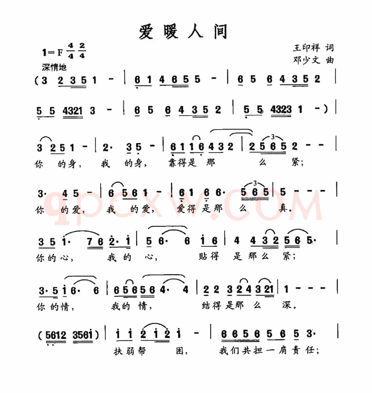 爱暖人间