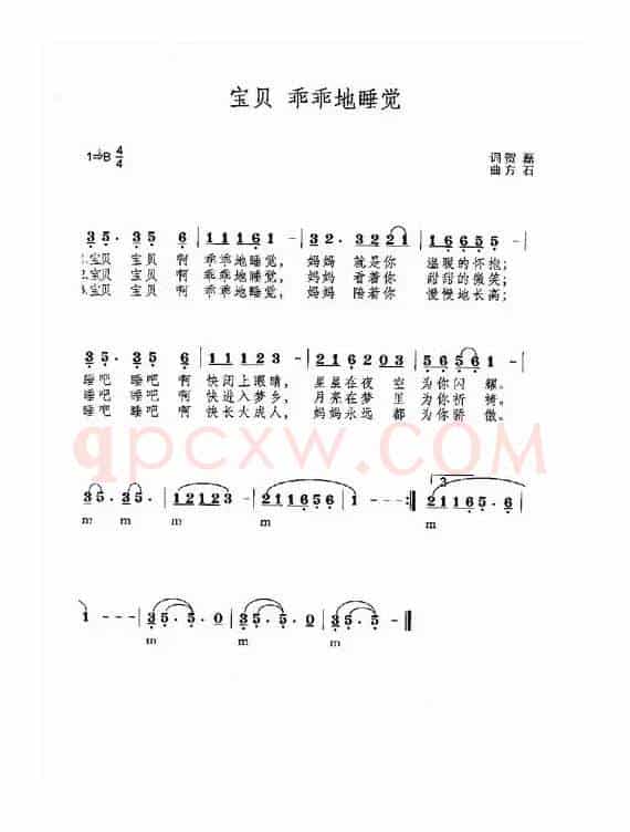 摇篮曲（宝贝你乖乖地睡）