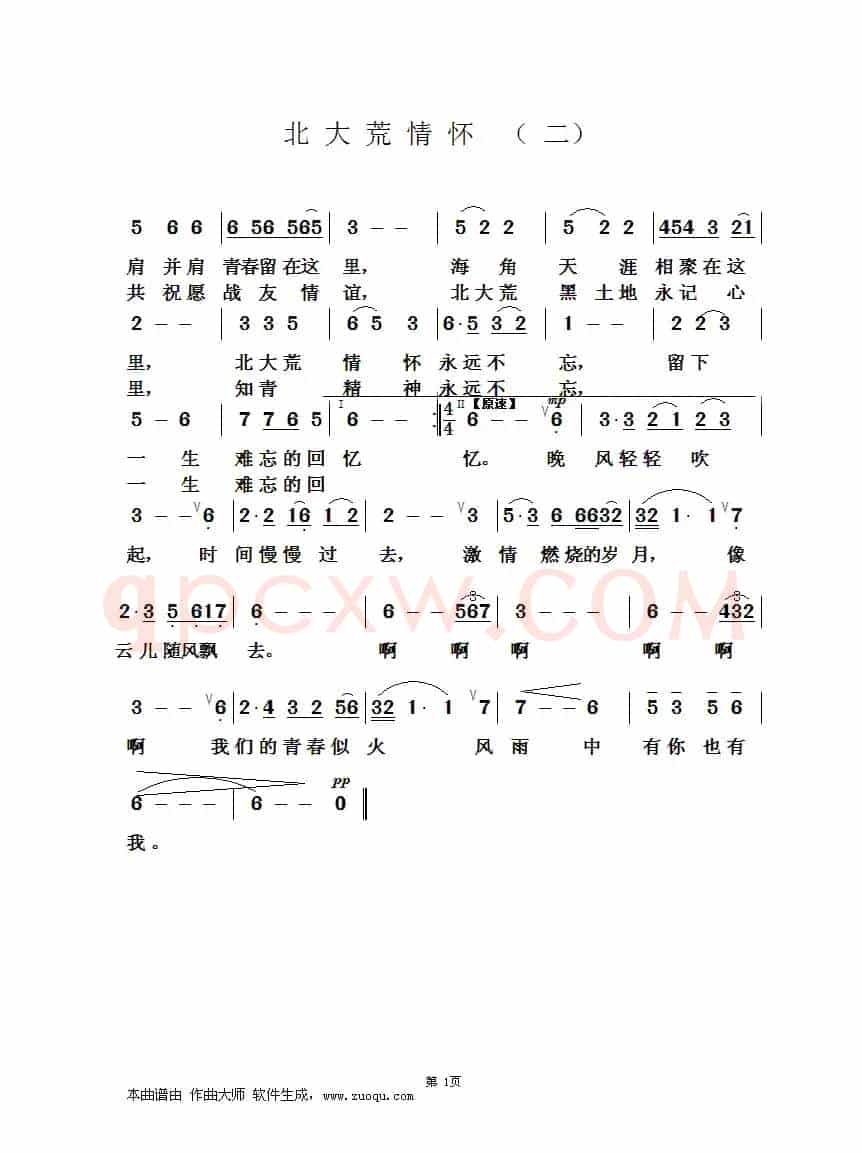 北大荒情怀