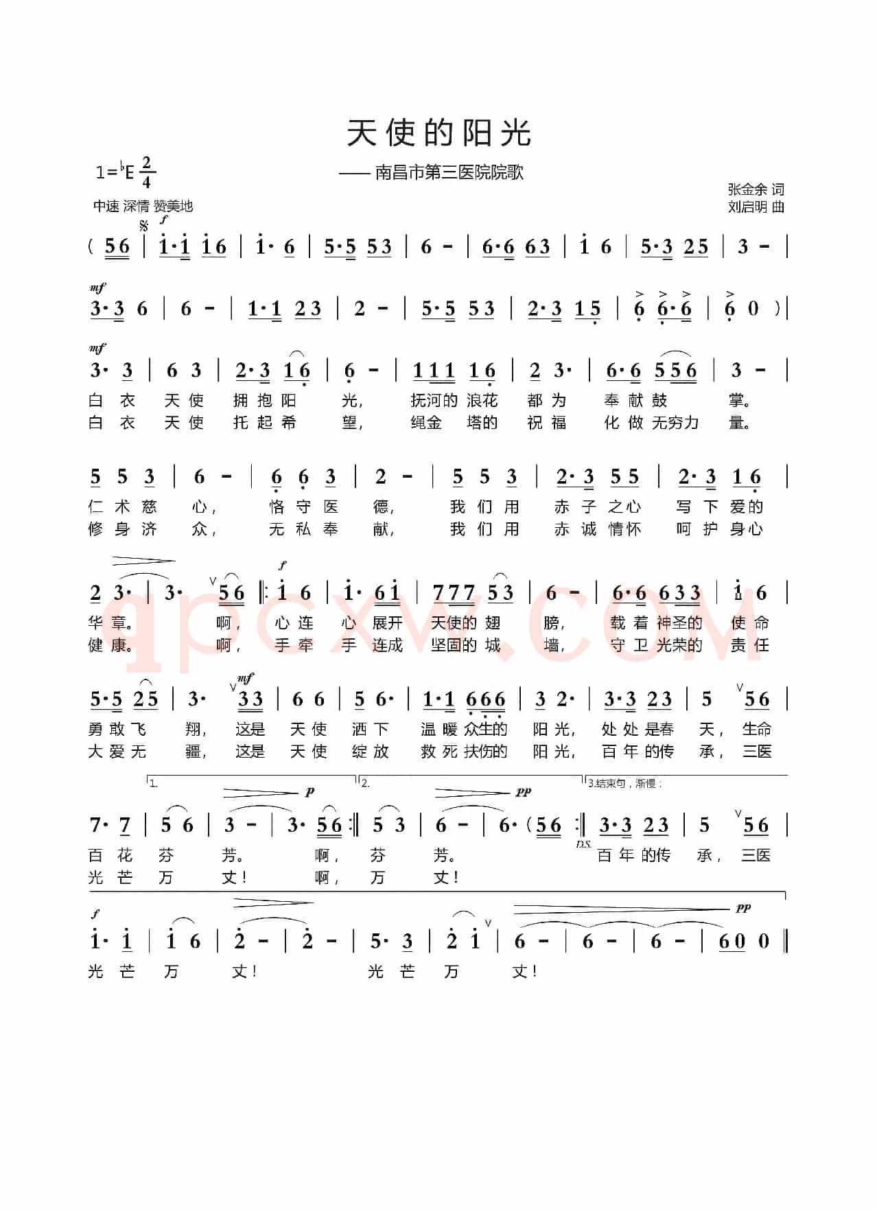天使的阳光（張金余词  刘启明曲）