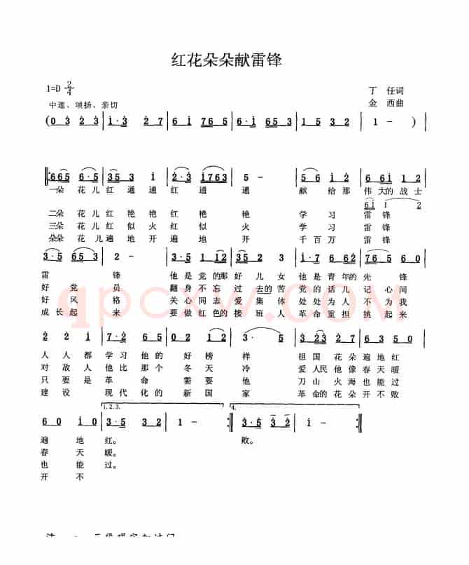 红花朵朵献雷锋