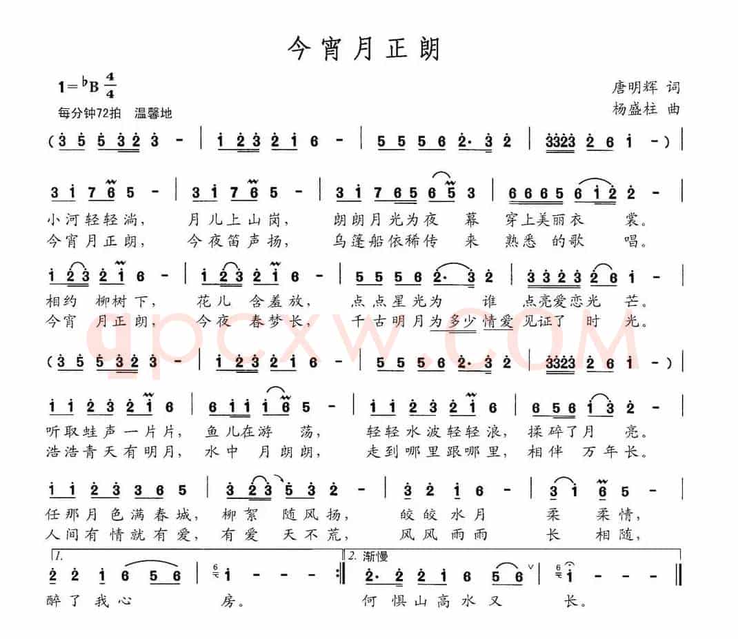 今宵月正朗（陈世慧词 李维平曲）