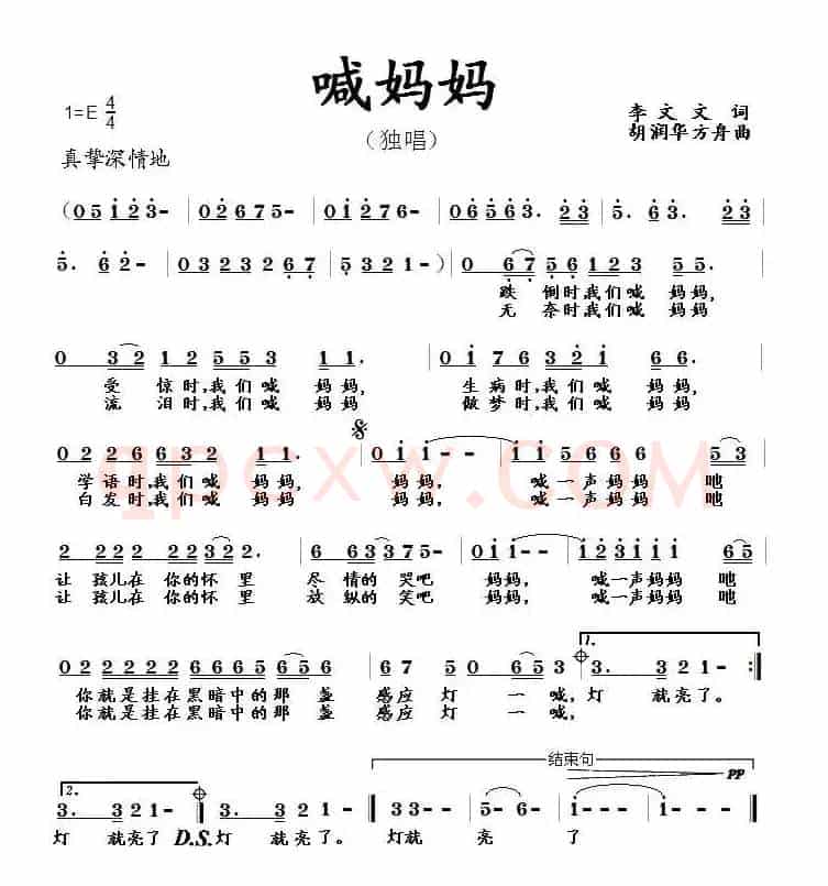 喊妈妈(李文文词 胡润华曲)